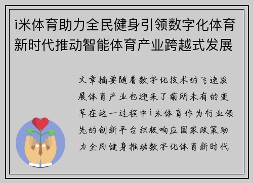 i米体育助力全民健身引领数字化体育新时代推动智能体育产业跨越式发展