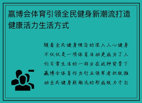 赢博会体育引领全民健身新潮流打造健康活力生活方式