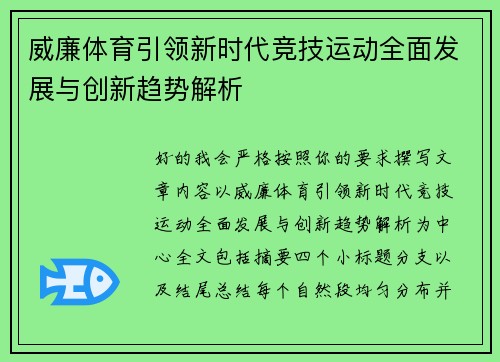 威廉体育引领新时代竞技运动全面发展与创新趋势解析