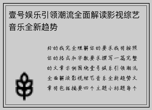 壹号娱乐引领潮流全面解读影视综艺音乐全新趋势